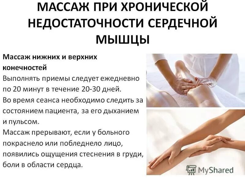 Ли делать массаж при давлении. Точечный массаж при сердечной недостаточности. массаж при хронической сердечной недостаточности. массаж при хсн. массаж при заболеваниях сердца.