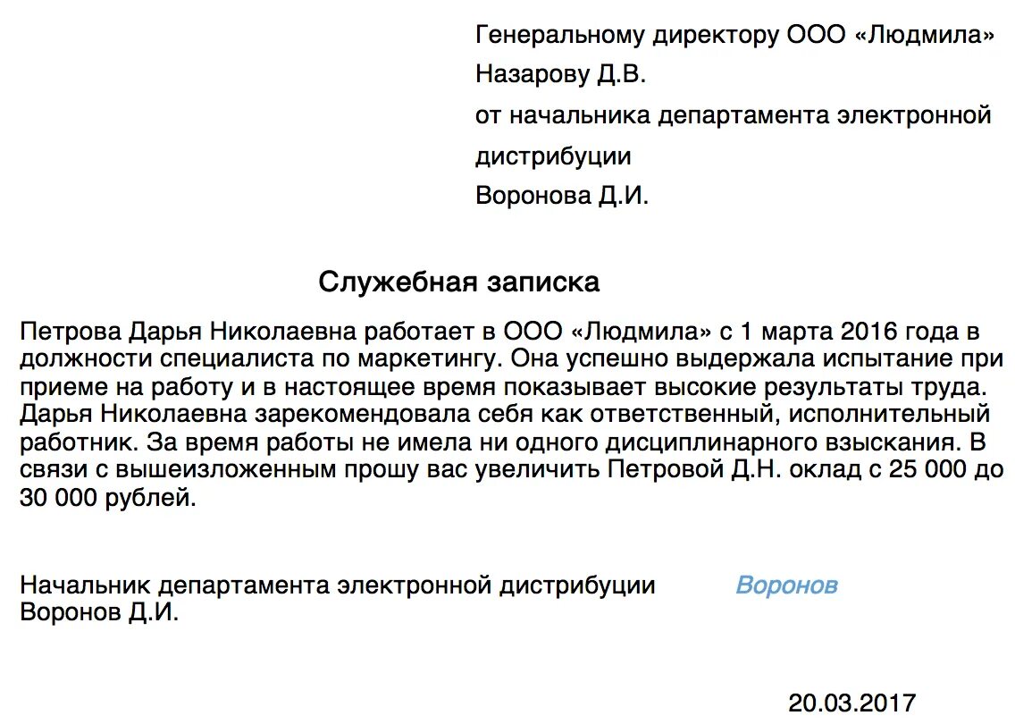 Повышение зарплаты организациями. Пример служебной Записки на повышение оплаты труда. Образец служебной Записки на повышение заработной платы работникам. Служебная записка на повышение оклада заработной платы. Образец служебной Записки о повышении заработной платы.