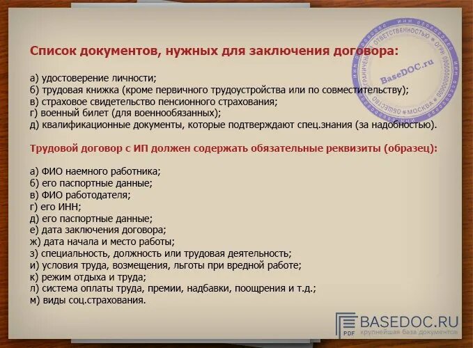 Сайт документы договора. Перечень документов для заключения договора с ИП. Документ о заключении контракта. Список документов для договора. Документы ИП для заключения договора.