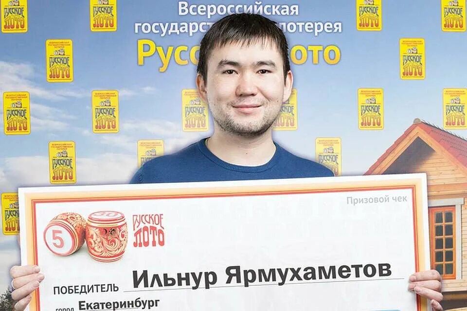 Выиграл лотерею Башкирия. Выигрыш квартиры в лотерею. Семья из Уфы выиграла в лотерею. Русское лото выигрывают ли люди