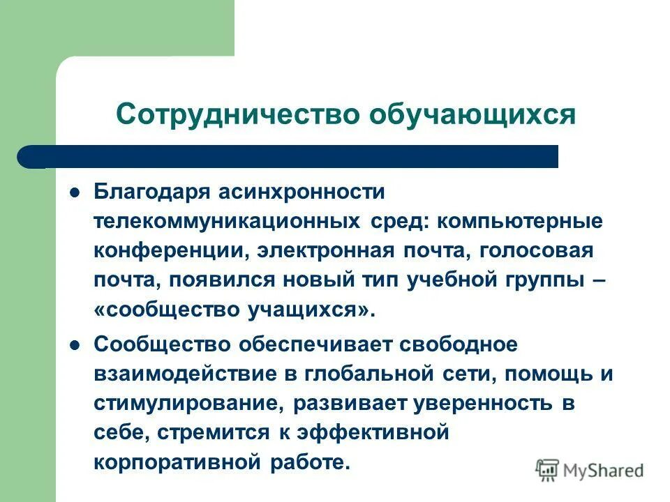 Организация сотрудничества обучающихся