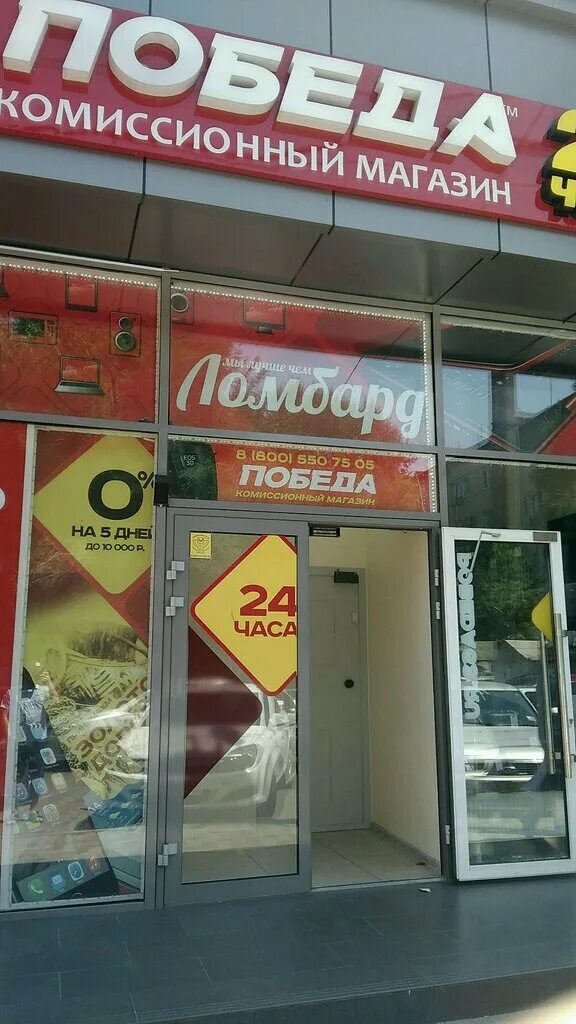 Победа комиссионный магазин Краснодар. Магазин победа. Сеть магазинов победа в Краснодаре