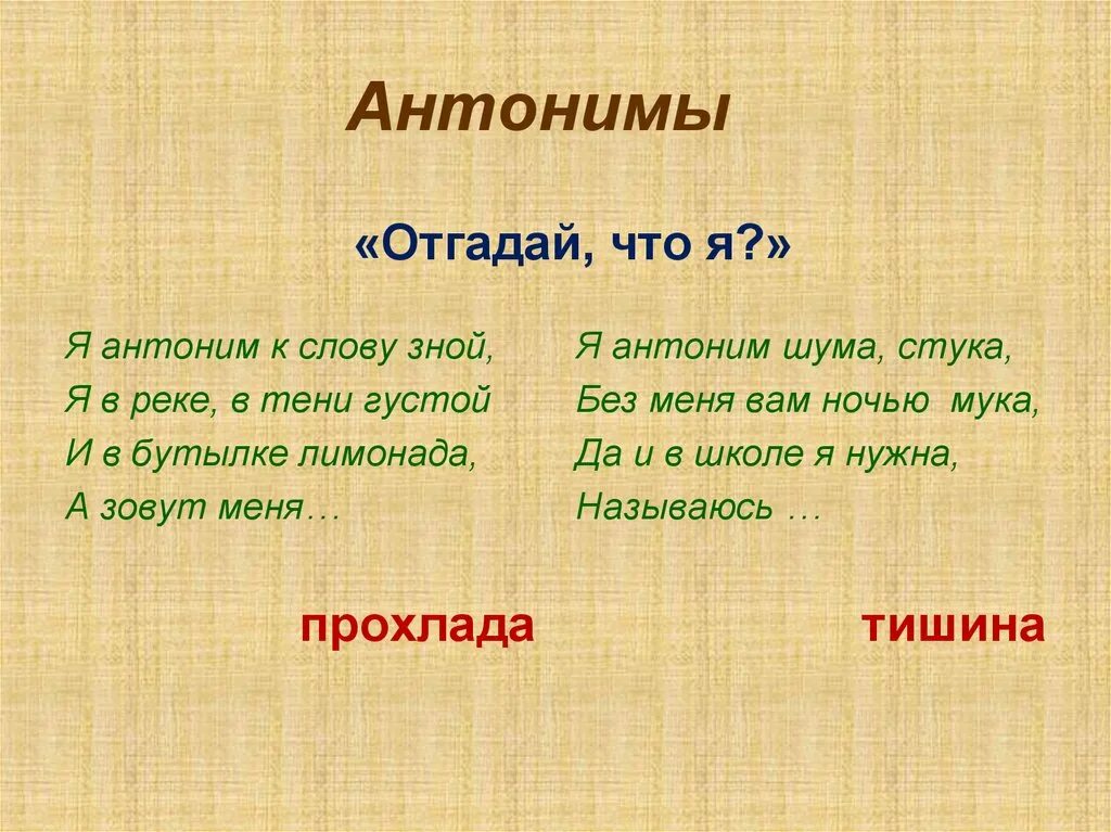 Упрямый антоним. Слова антонимы. Загадки про синонимы. Слова. Антоним к слову антоним.