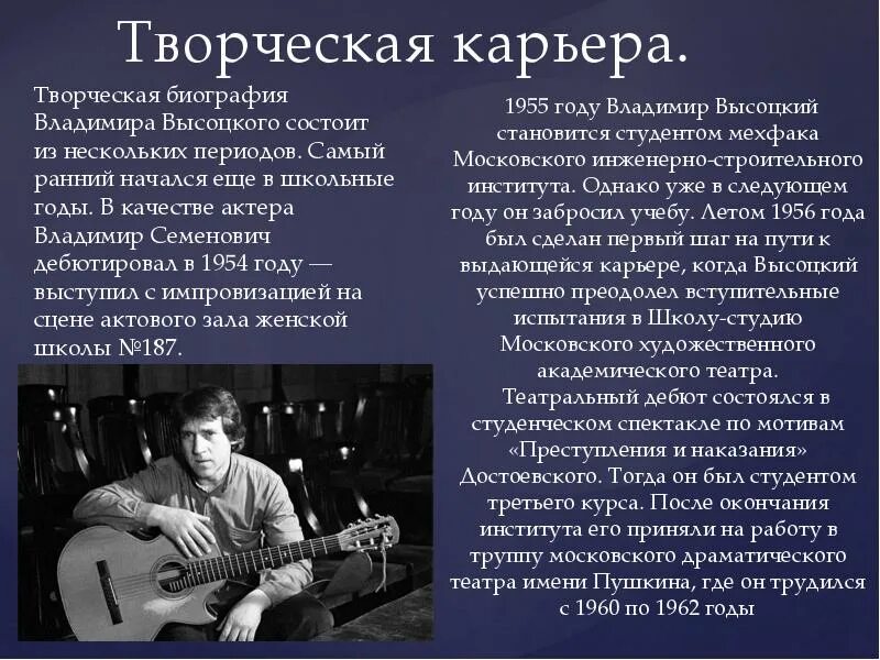 Рассказ о Владимире высоцком. Сообщение о Владимире высоцком 6 класс. Темы поэзии высоцкого