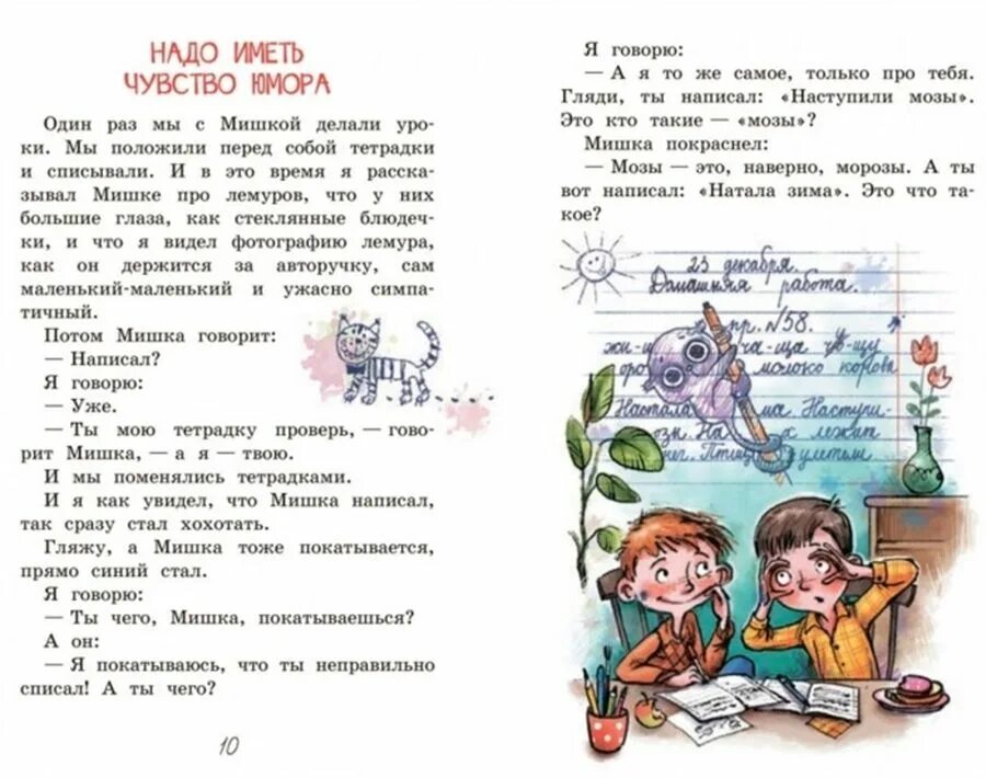 Драгунский рассказ надо иметь чувство юмора. Драгунский надо иметь чувство. Рисунок к рассказу надо иметь чувство юмора. Юмористические рассказы в ю драгунского. Надо иметь чувство юмора.