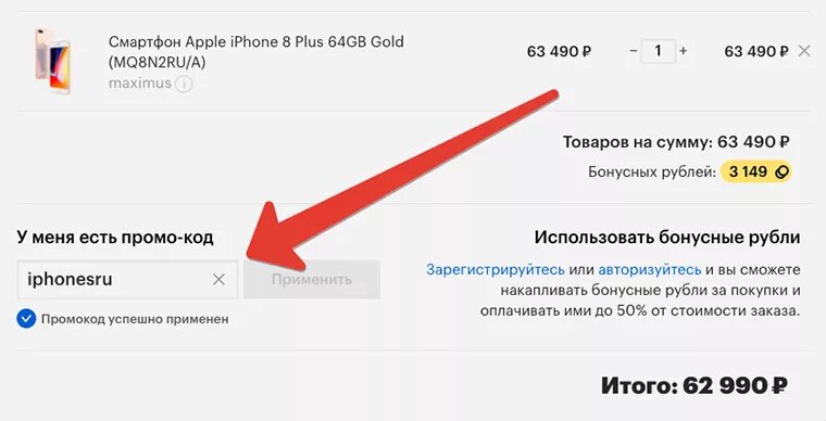 Промокод айфон на телефон. Промокоды на айфон. Промокод на айфон за 1 рубль. Промокод магазина Apple.