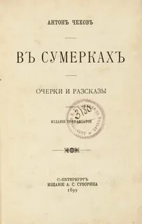 Первые книги чехова