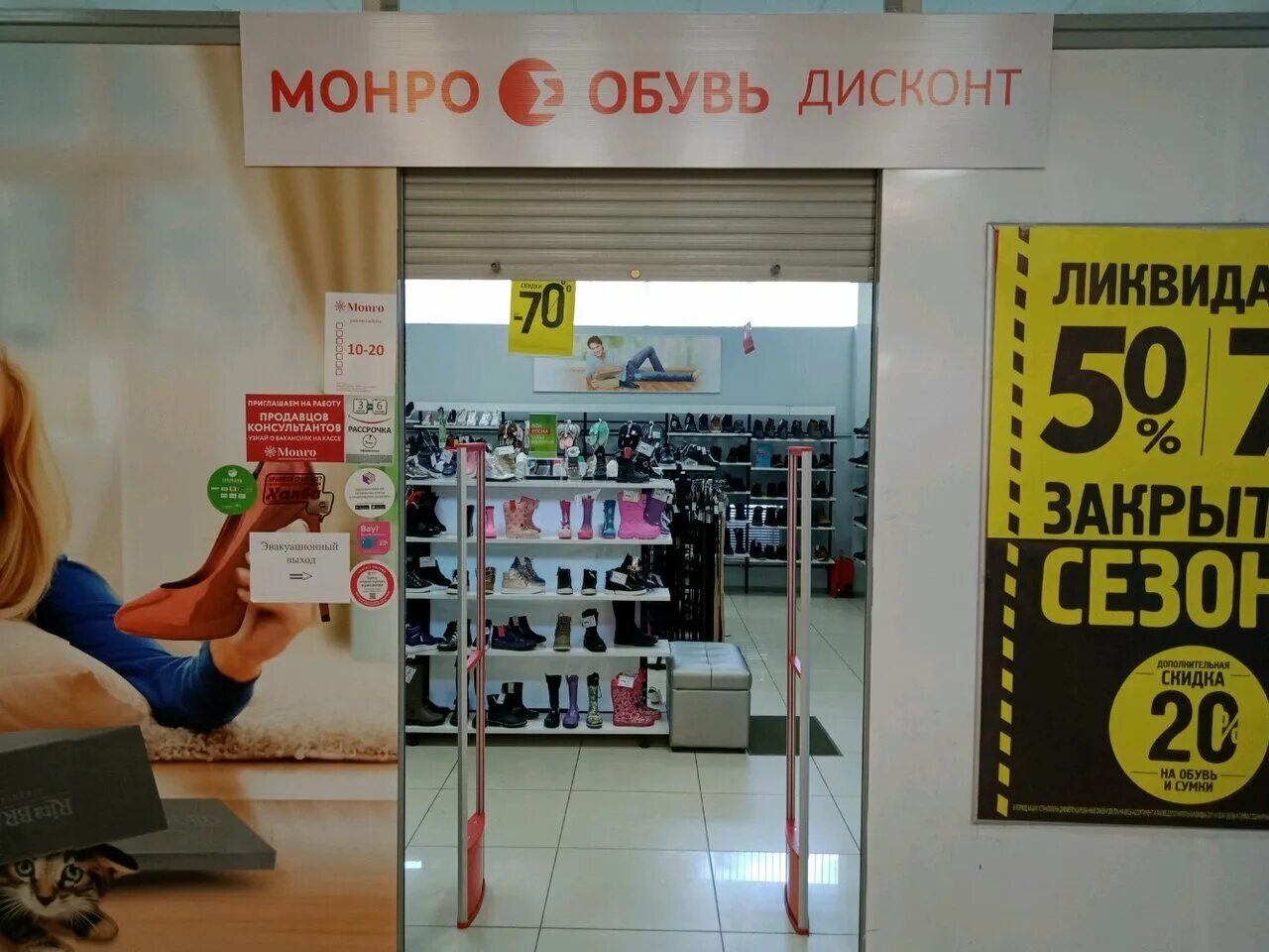 Монро обувь екатеринбург. Монро график работы. Монро обувь новосибирск. Монро график работы. Магазин монро екатеринбург.