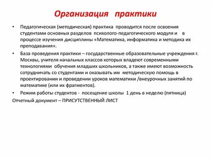 Педагогическая практика 1 курс