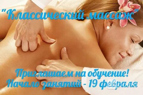 Массаж таганрог