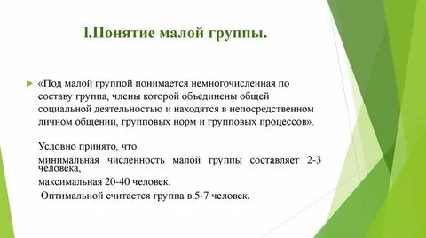 Малых групп м изд во
