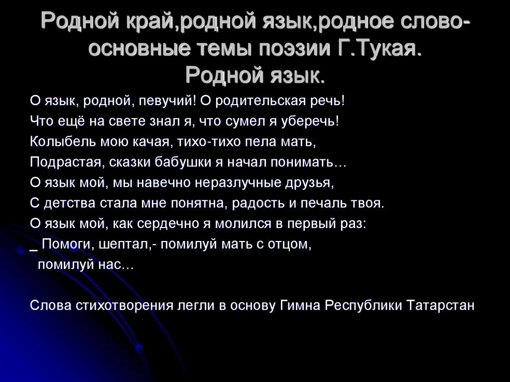 Стих русский язык. Стих я люблю свой родной язык. Стих русский язык. Стих про русский язык короткий. Стихи мой родной язык.