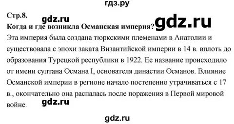 Краткий параграф по истории 8 класс арсентьев