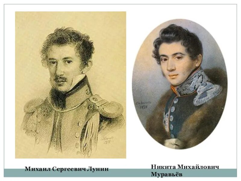 Портрет декабриста лунина. Декабрист лунин портрет. Михаила лунина. Михаила лунина. Михаила лунина.