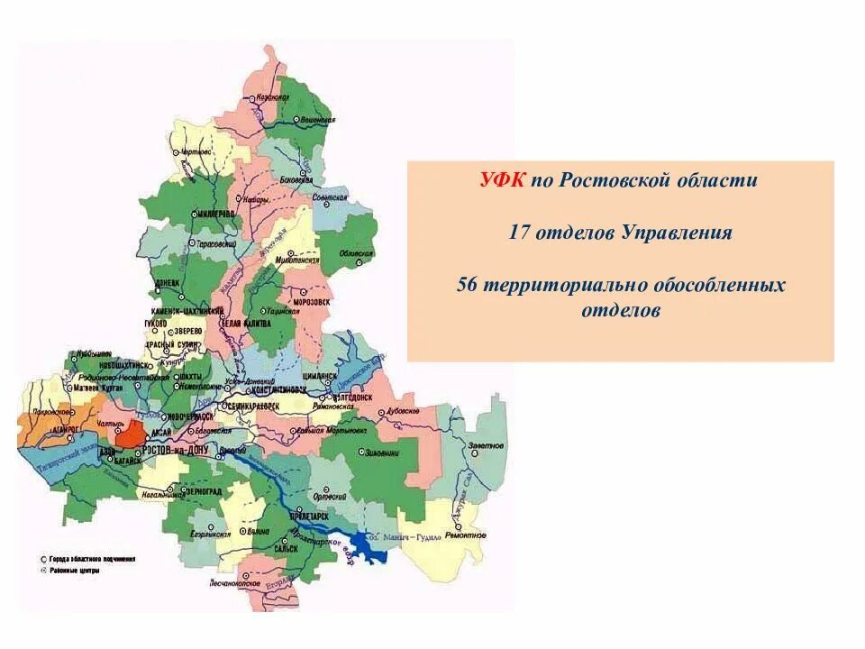 Территориальное управление ростовской области