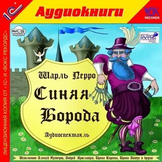 Отзыв синяя борода 4 класс