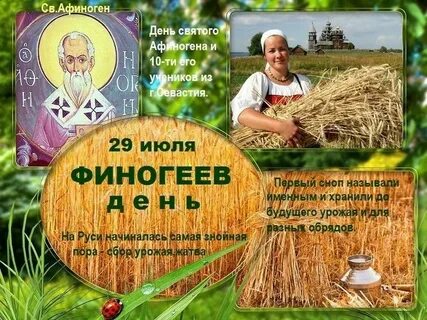 Сегодня июля