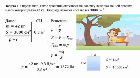 Чтобы найти давление нужно