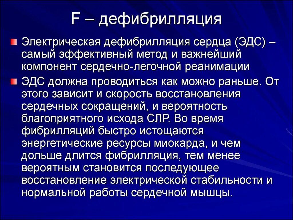 Проведение дефибрилляции сердца. Дефибрилляция методика проведения. электрическая дефибрилляция. дефибрилляция показания методика проведения. методика электрической дефибрилляции.