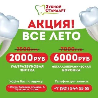 Зубной стандарт