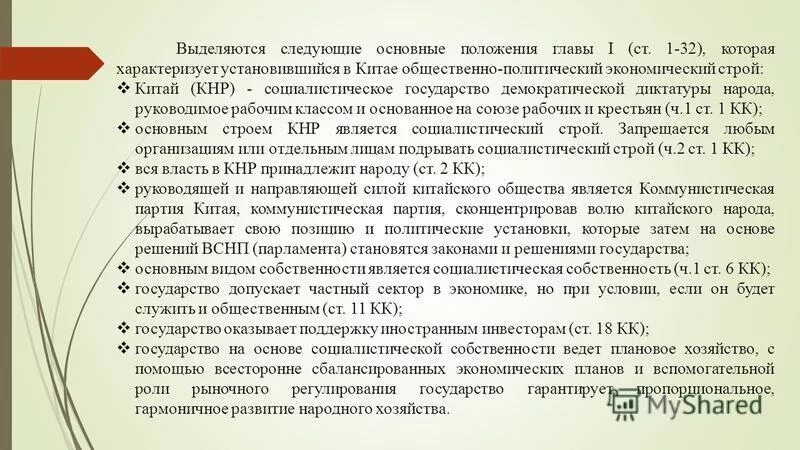 Характеристика конституции кнр 1982. Конституция кнр кратко. Основной закон китая. Конституционное развитие кнр. Конституция 1982.