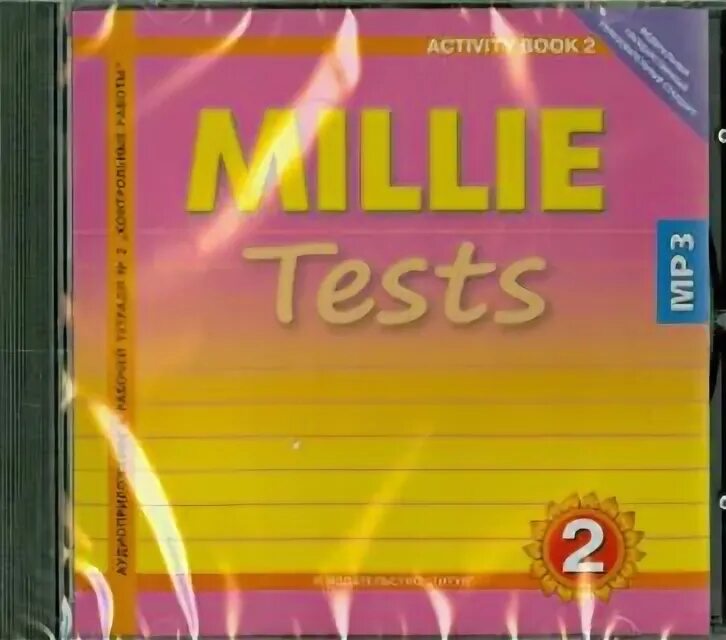 Аудиоприложение к рабочей тетради английского языка 2. Millie Test 3. Test booklet 3 класс Spotlight ответы.