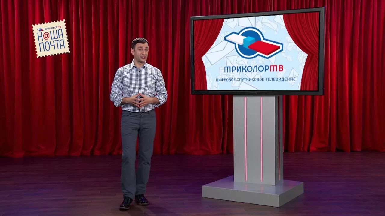 1 tv mail. Триколор реклама. Триколор ТВ наша почта. Триколор ТВ 2018.