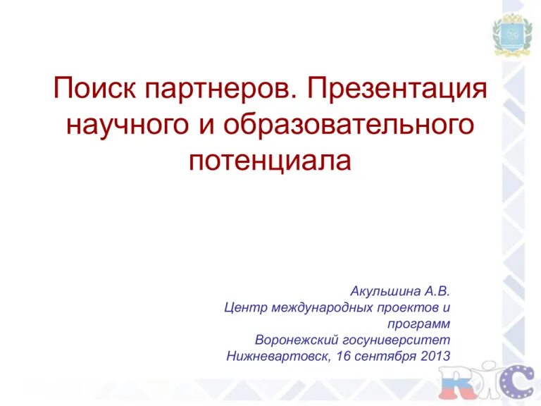 Партнерская программа пример. Презентация фирмы образец. Бизнес сотрудничество. Партнерская презентация. Презентация фирмы образец.
