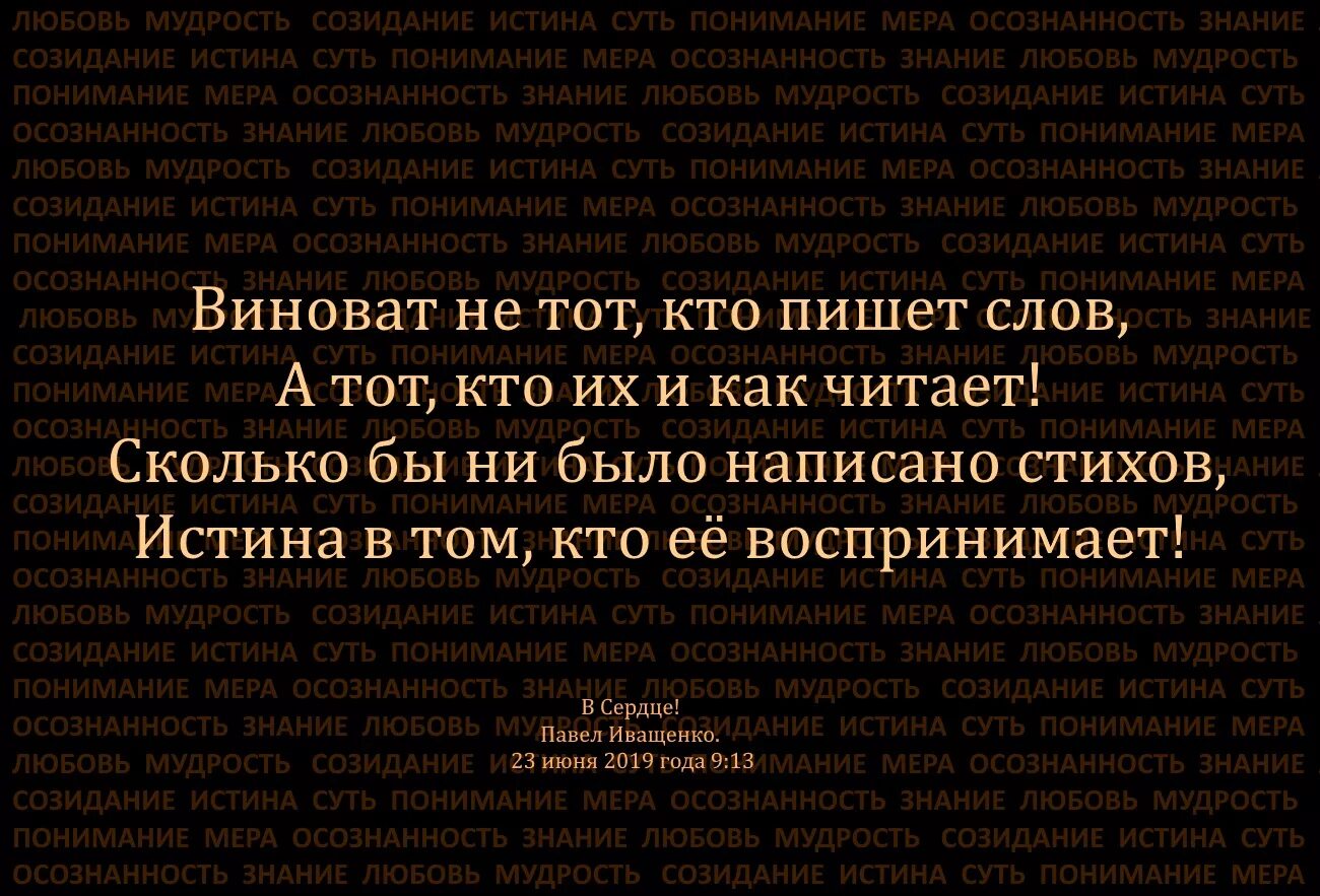 Постижение сущности 8 букв. Цитаты про истину. Мудрость и истина. Стихи про истину. Мудрость любви.