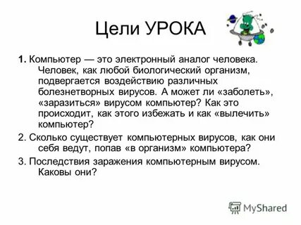 Аналог человека