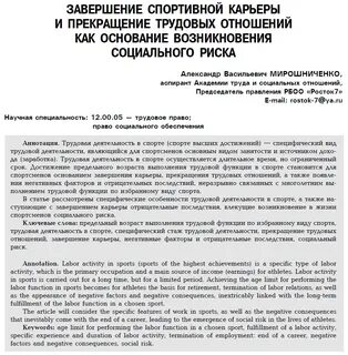 Научная статья спорт