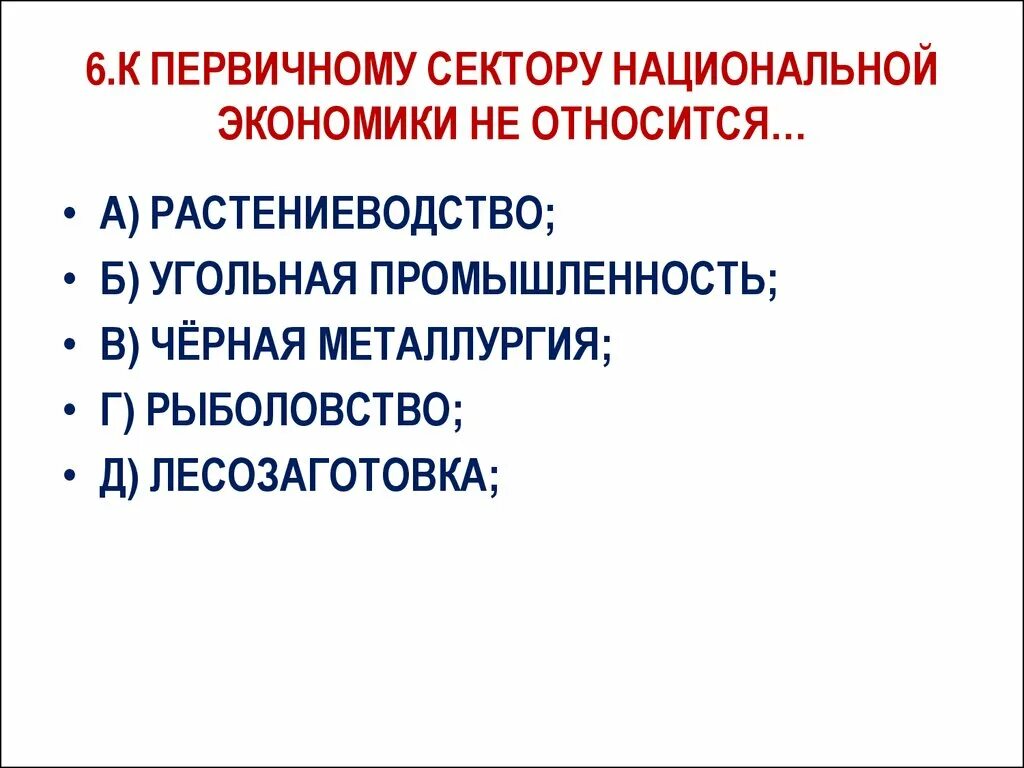 Относится к первичной экономике. Первичный сектор экономики. Что относится к первичному сектору экономики. Содержание первичного сектора экономики. Секторы национальной экономики первичный вторичный.