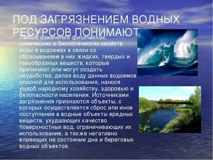 Водные объекты загрязняющие вещества