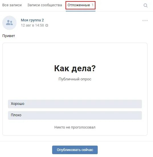 Закачать запись. Как написать анонимно. Как писать анонимно в ВК В группе. Как анонимно написать в ВК. Как опубликовать запись в ВК анонимно.