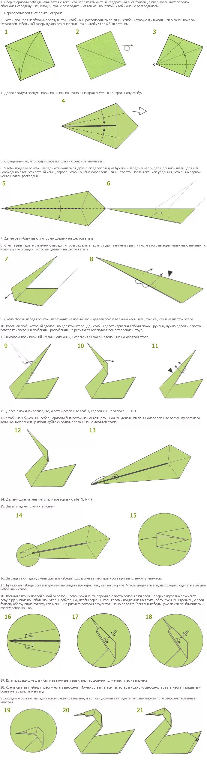 Лебедь из бумаги инструкция. Как сложить лебедя из бумаги. Оригами лебедь пошагово. Лебедь из бумаги схема складывания. Оригами лебедь из бумаги пошагово для детей.