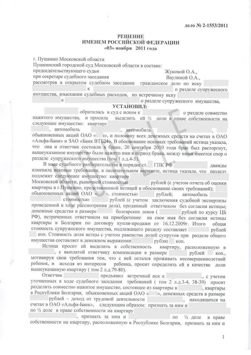 Состав совместно нажитого имущества. Решение о разделе имущества. Решение суда о разделе имущества супругов. Раздел совместно нажитого имущества решение суда. Решение о разделе совместно нажитого имущества супругов.