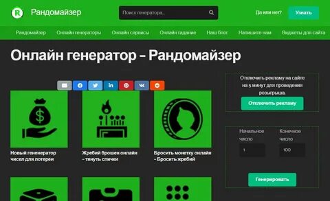 Использовать рандомайзер