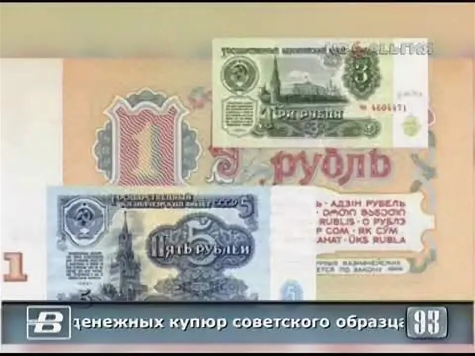 Хождение денежных знаков. Купюры денежной реформы 1993. денежная реформа в россии 1993. 1993 в россии прекращается хождение денежных знаков ссср.. 200 купюры советского союза.