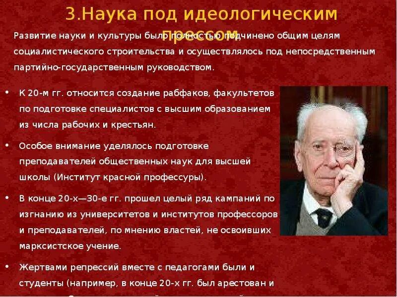 Советское общество в 20 30. Духовная культура в 20-30 гг. Деятели культуры 20-30 годов. Культура духовная жизнь советского общества в 20-30-е годы. Научные деятели СССР 20-30 годов.