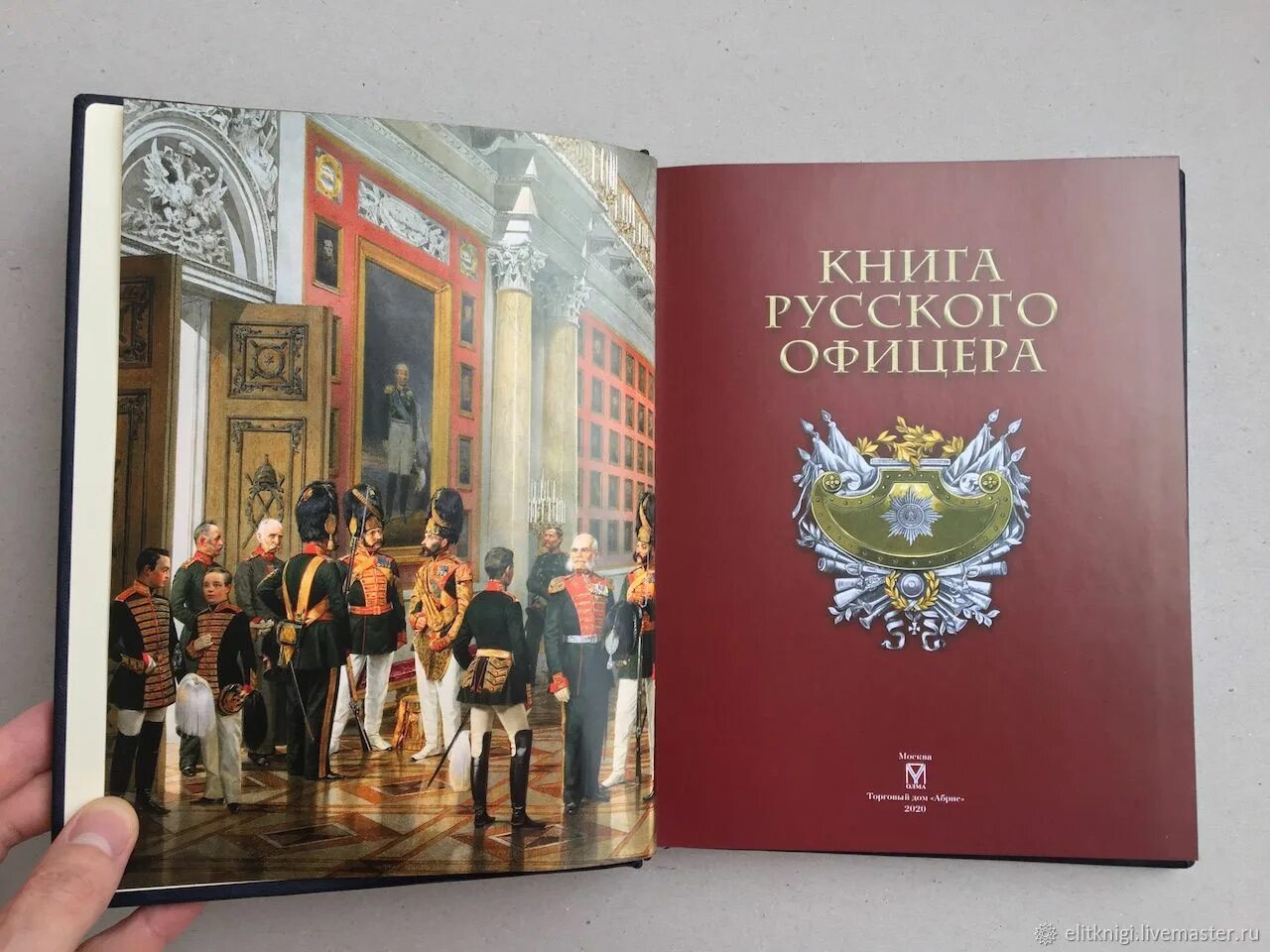 Офицеры книга