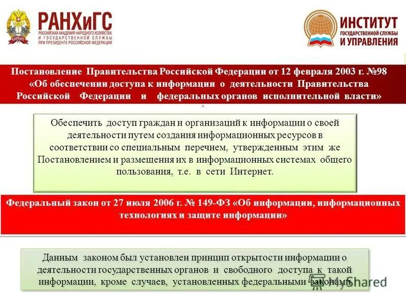 принцип открытости государственной службы