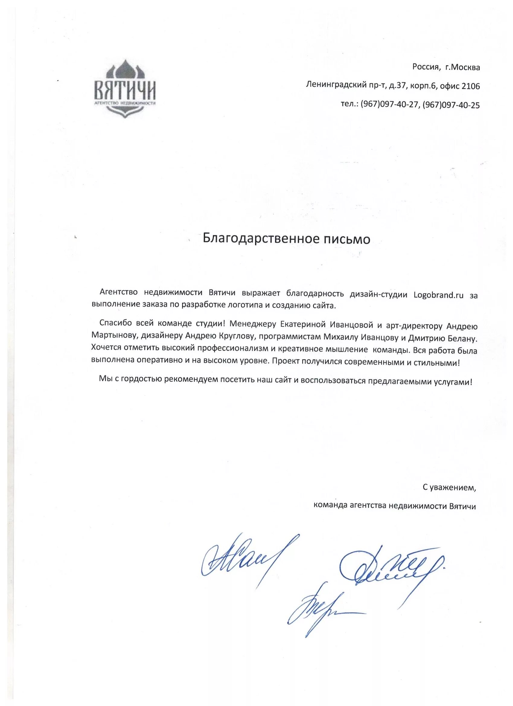 Благодарность сотруднику банка от агентства недвижимости. Благодарственное письмо агентству недвижимости от клиентов. Письмо агентству недвижимости. Письмо о недвижимости. Благодарственное письмо от агентства недвижимости.
