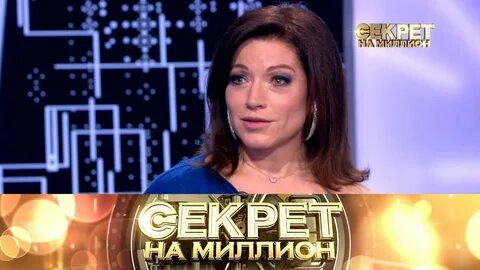 Покажи секрет на 1000000