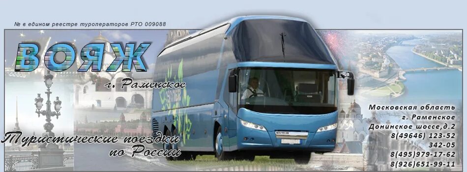 турагентство вояж куровское. вояж тур дмитров. турагентство вояж покров. вояж куровское сайт. турагентство вояж.