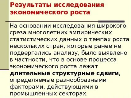 Исследователи результатов экономического роста отмечают такие последствия