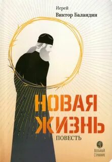 Жизненные повести