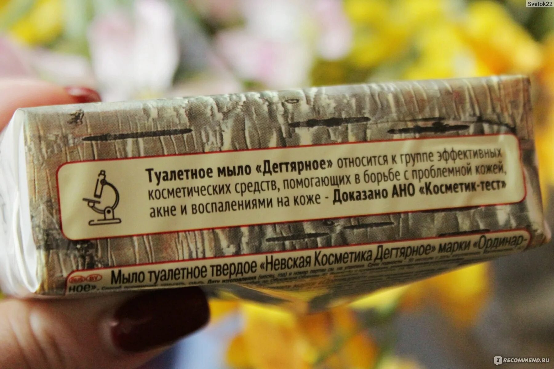 Дегтярное мыло от акне. Дегтярное мыло для растений. Медицинское мыло. Дегтярное мыло от угрей. Мыло с березовым дегтем.