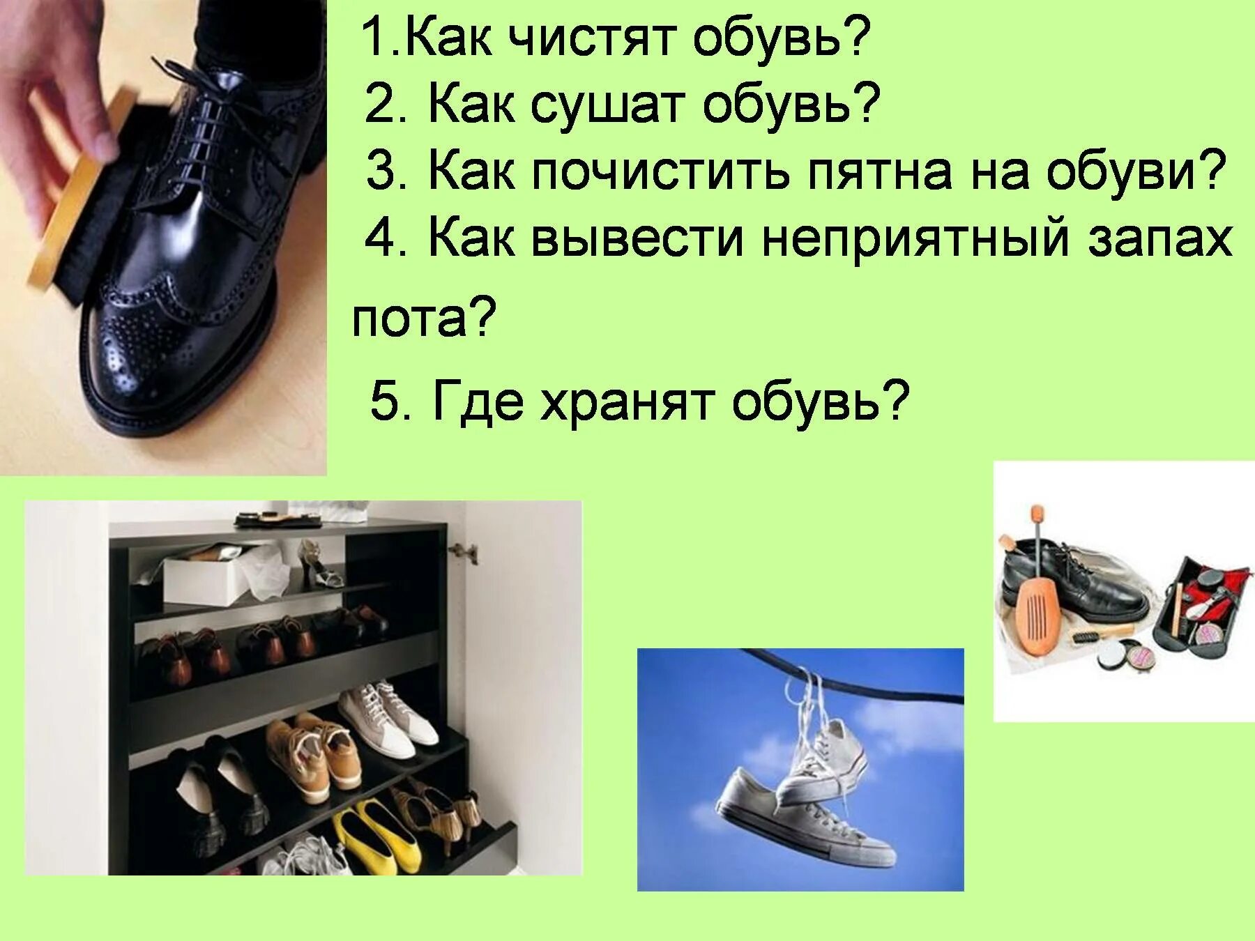 Использование одежды и обуви. Правила чистки обуви. технология ухода за одеждой и обувью. памятка по уходу за одеждой и обувью. урок по одежде и обуви презентация.