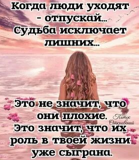 Человек который ушел из твоей жизни