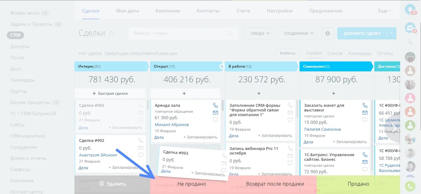 Стадии сделок в crm. Битрикс 24 сделки. Битрикс24 создание сделки. Этапы сделки в битрикс. Сделки в битриксе.